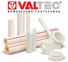 Трубы полипропиленовые (PPR) VALTEC